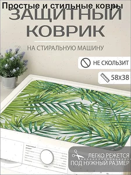 Коврик для ванной 38x58 см