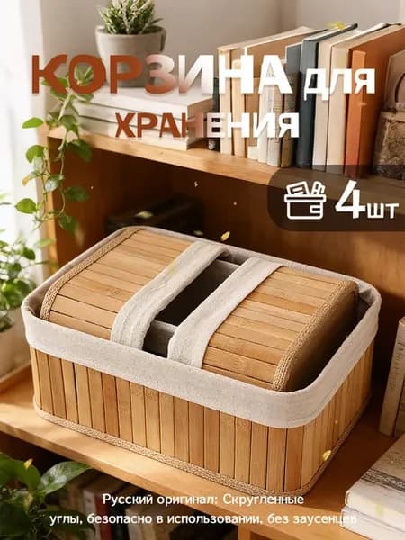 Корзинки для хранения плетеные набор 4шт