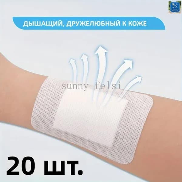 20 штук самоклеящихся аппликаторов с воздухопроницаемыми марлевыми подушечками, мягкими краями и простой за