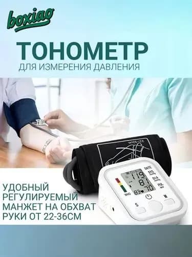 Тонометр автоматический