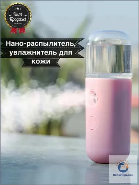 Увлажнитель для кожи