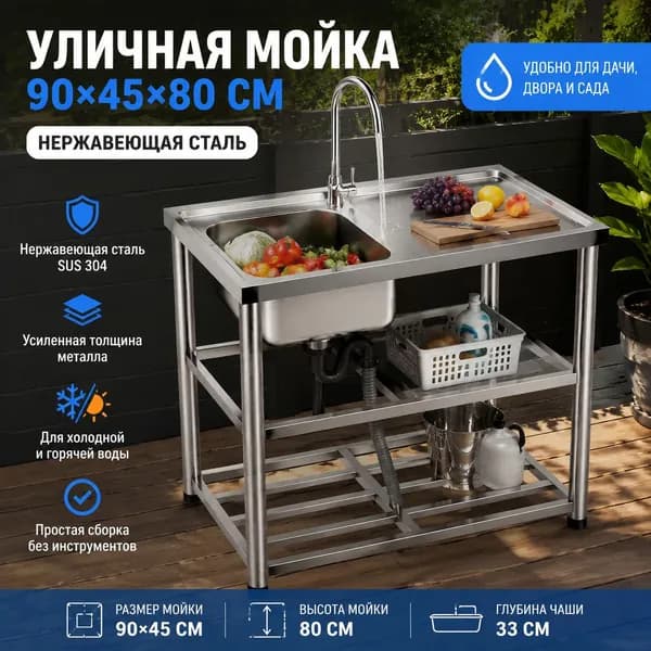 Садовая кухня,90х45х80см