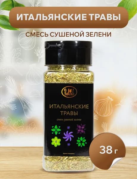 Итальянские травы 38 гр, Relish