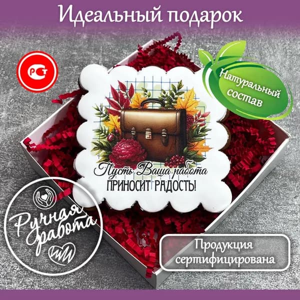 Имбирный пряник учителю на последний звонок и выпускной