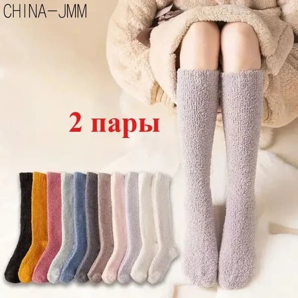 Носки мужские, женские, 2 пары