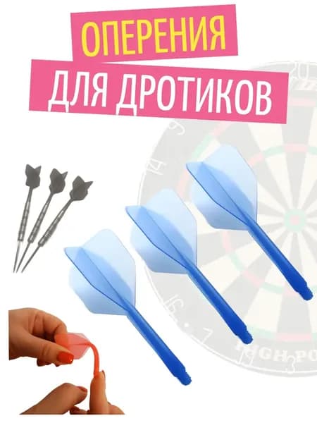 Набор для игры в дартс