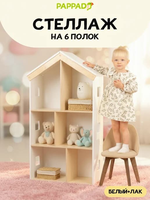 Стеллаж деревянный для игрушек и книг детский