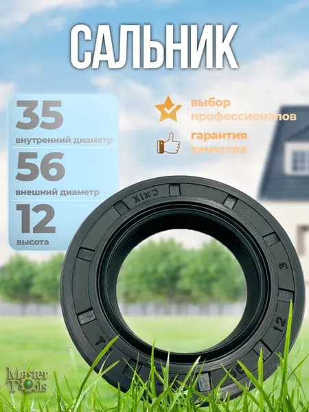 Сальник компрессора REMEZA LB-50, LB-70 35х56х12 мм