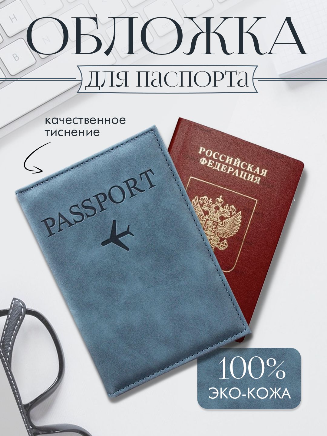Обложка на паспорт, обложка для паспорта