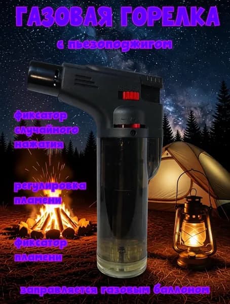 Газовая горелка туристическая мини, чёрный