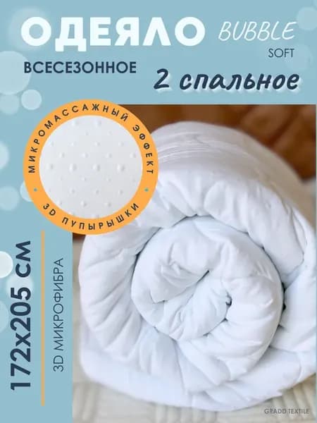 Одеяло всесезонное двуспальное Bubble