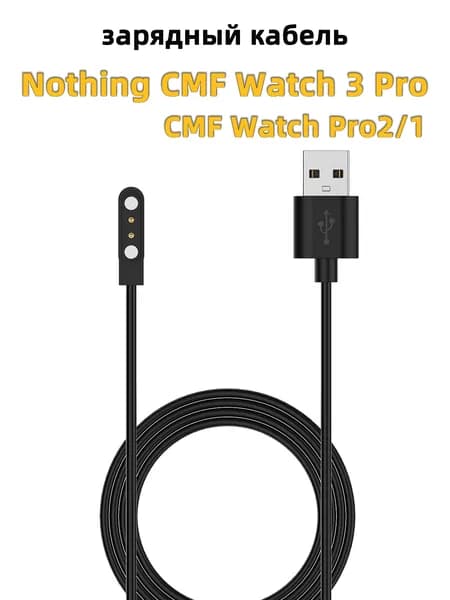 Точный магнитный зарядный кабель для CMF by Nothing Watch 3 Pro / Watch Pro 2, быстрая стабильная зарядка, прочный износостойкий провод, мгновенная магнитная фиксация