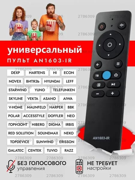 Пульт для телевизора