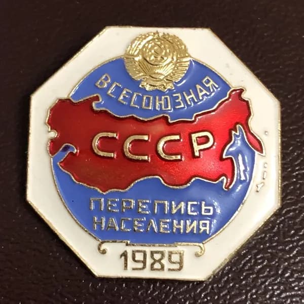 Значок СССР Перепись населения 1989 год ЛМД #2