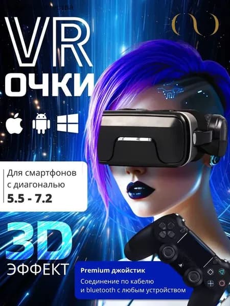 VR Очки виртуальной реальности для телефона с джойстиком