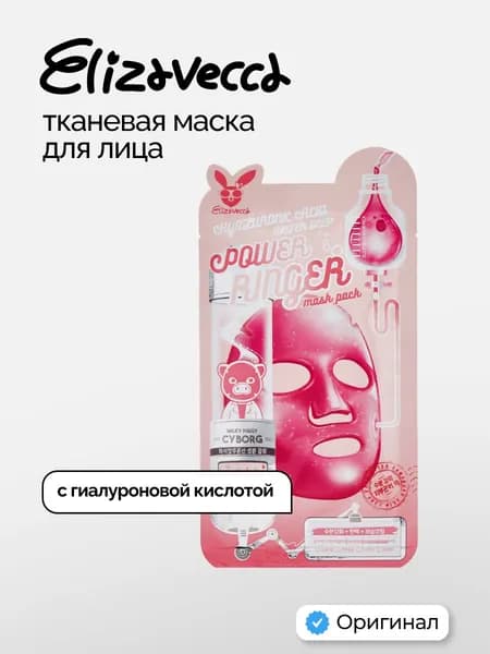 Elizavecca Маска тканевая c гиалуроновой кислотой 23мл