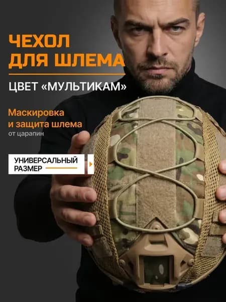Чехол на тактический шлем цвет пиксель цифра