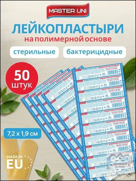 Пластырь бактерицидный 7,2x1,9 см, MASTER UNI, 10 шт. полимерная основа, 5 лент