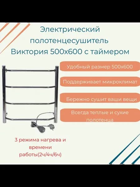Электрический полотенцесушитель Виктория 500х600 с диммером