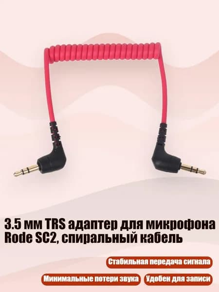 Аксессуар для микрофона, разноцветный