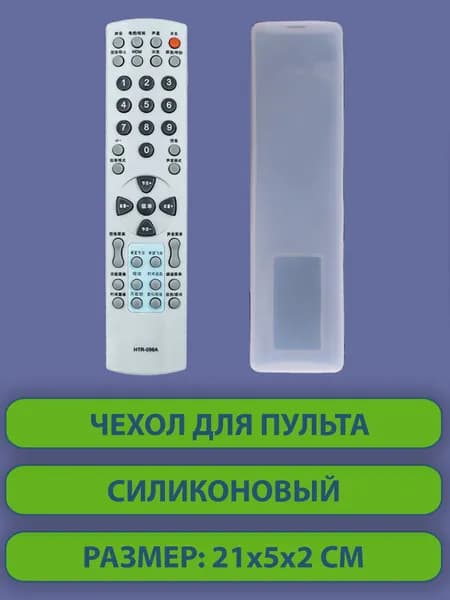 Силиконовый чехол пульта телевизора, кондиционера
