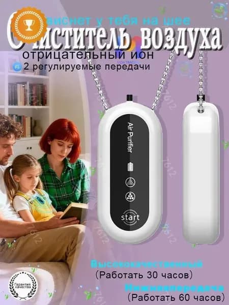 Ионизатор воздуха sku-18499.挂脖空气净化器 白s50 银s50 黑s51
