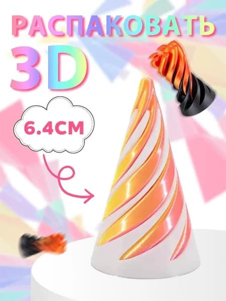 Антистресс игрушка 3D конус пирамидка сиренево-оранжевая