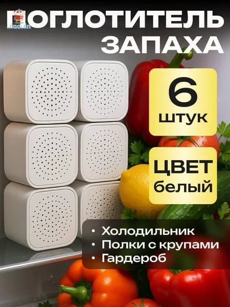 Поглотитель запаха для холодильника угольный нейтрализатор неприятных запахов