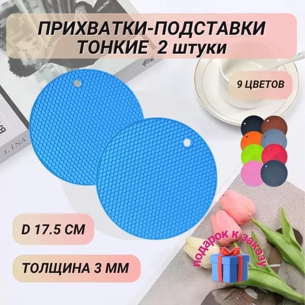 Прихватка для кухни круглая 2 шт голубой