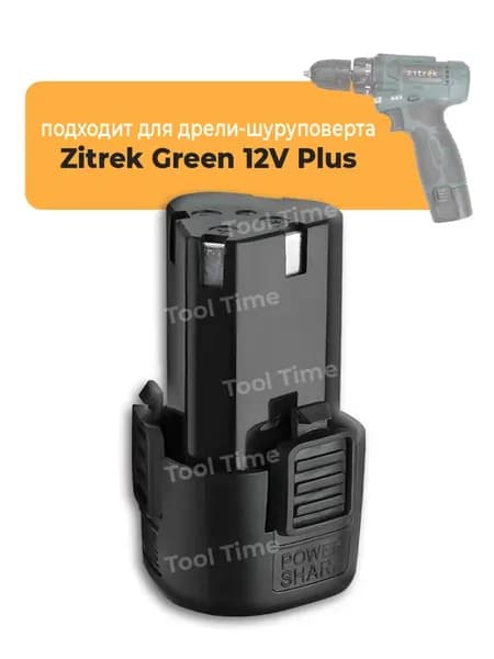 Аккумулятор для шуруповерта Zitrek Green 12V Plus, 12V