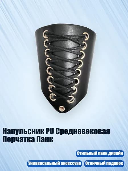 Защита запястья