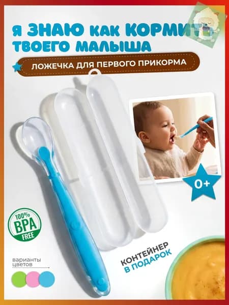 Ложка детская для первого прикорма, силиконовая, для кормления голубая