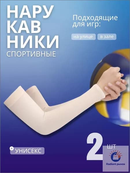 Спортивный компрессионный нарукавник, размер: 1