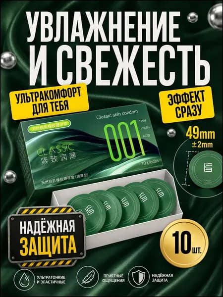 10 ультратонких маленьких глянцевых презервативов из натурального латекса (длина 160 мм, ширина 49 мм, может быть увеличена на 51 мм).