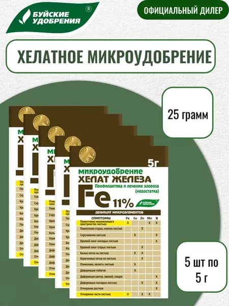 Микроудобрение "Хелат железа" 25 г (5 шт по 5 г)