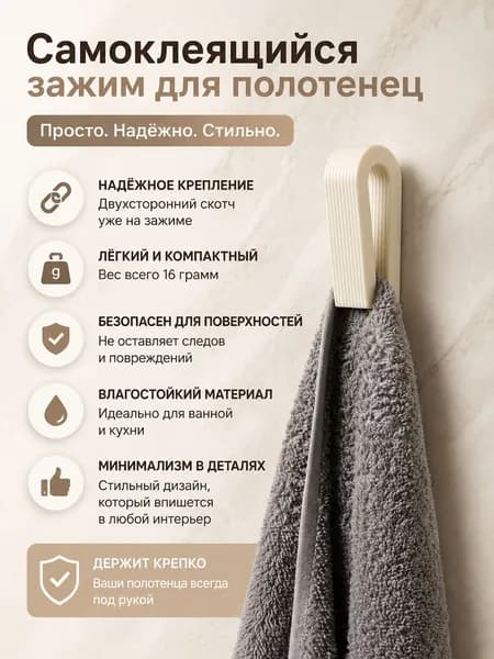 Самоклеющейся зажим полотенец для ванной и кухни (1шт)