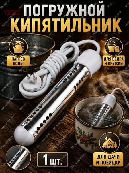 Кипятильник погружной для ведра, 1 шт.: электрический нагреватель воды с шнуром для дачи, кухни и поездки
