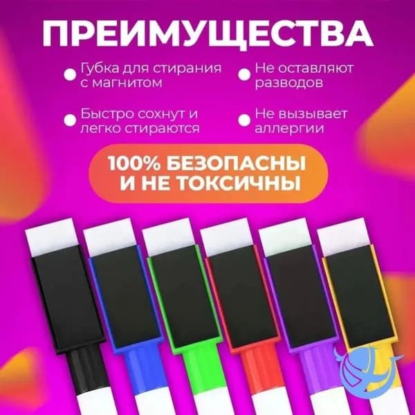 Набор маркеров на водной основе с магнитом и губкой 6 штук