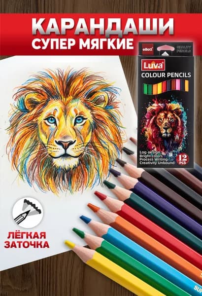 Цветные карандаши для рисования и творчества 12 цветов