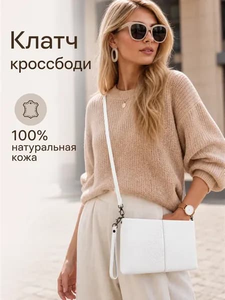 Сумка клатч натуральная кожа