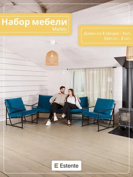 Набор мебели (Mateo), Konfetti (Изумруд)