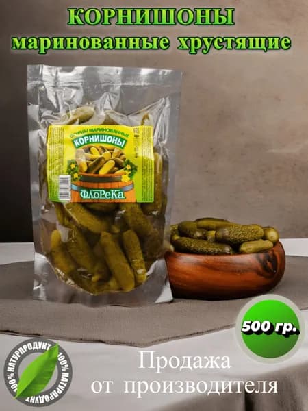 Корнишоны маринованные хрустящие классический вкус 500 гр.