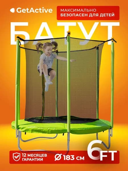 Батут детский уличный до 60 кг большой GetActive Jump 6FT. Каркасный батут с защитной сеткой для детей, взрослых 183 см диаметром для дома, улицы спортивный