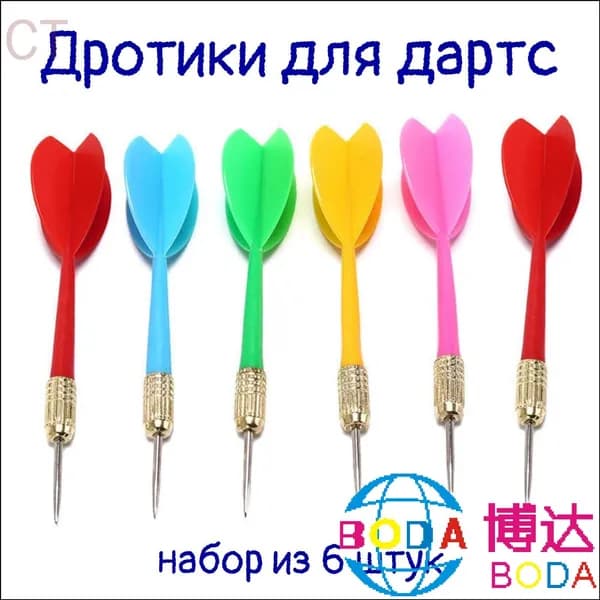 Дротики