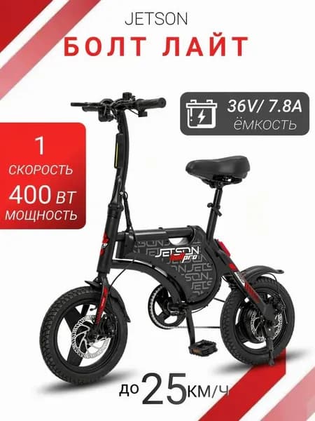 Электровелосипед Jetson Bolt LITE 36V/7.8 пиковая мощность 400W