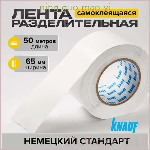 Армирующая лента 65 мм 50 м, 1 шт