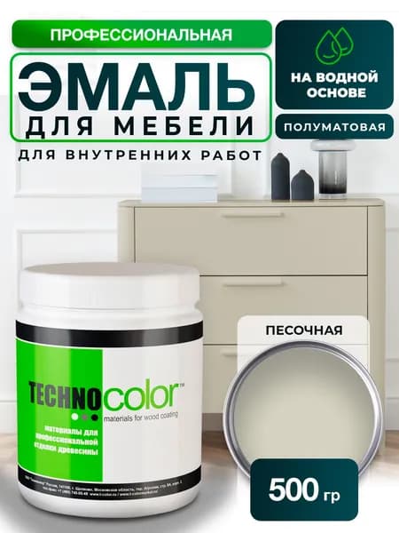 Краска для мебели и декора TECHNOCOLOR профессиональная матовая, 500 гр