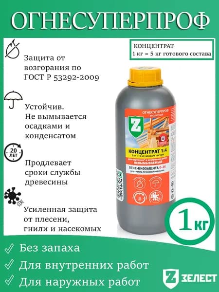 Зелест Профессиональная огнебиозащита О-3 ОгнеСуперПроф, для наружных и внутренних работ, концентрат, 1 кг