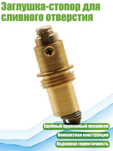 Заглушка-стопор для сливного отверстия, 16 мм M16