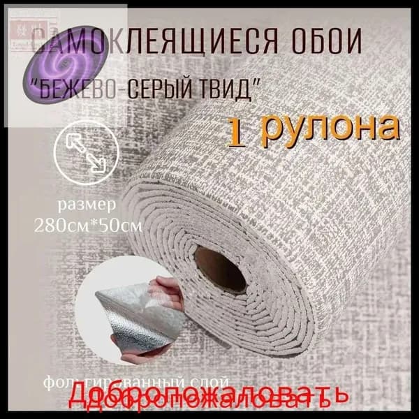 Самоклеящиеся обои для стен в рулоне мягкие с фольгой 280х50см. пвх панели для кухни, в ванную, для дачи и дома